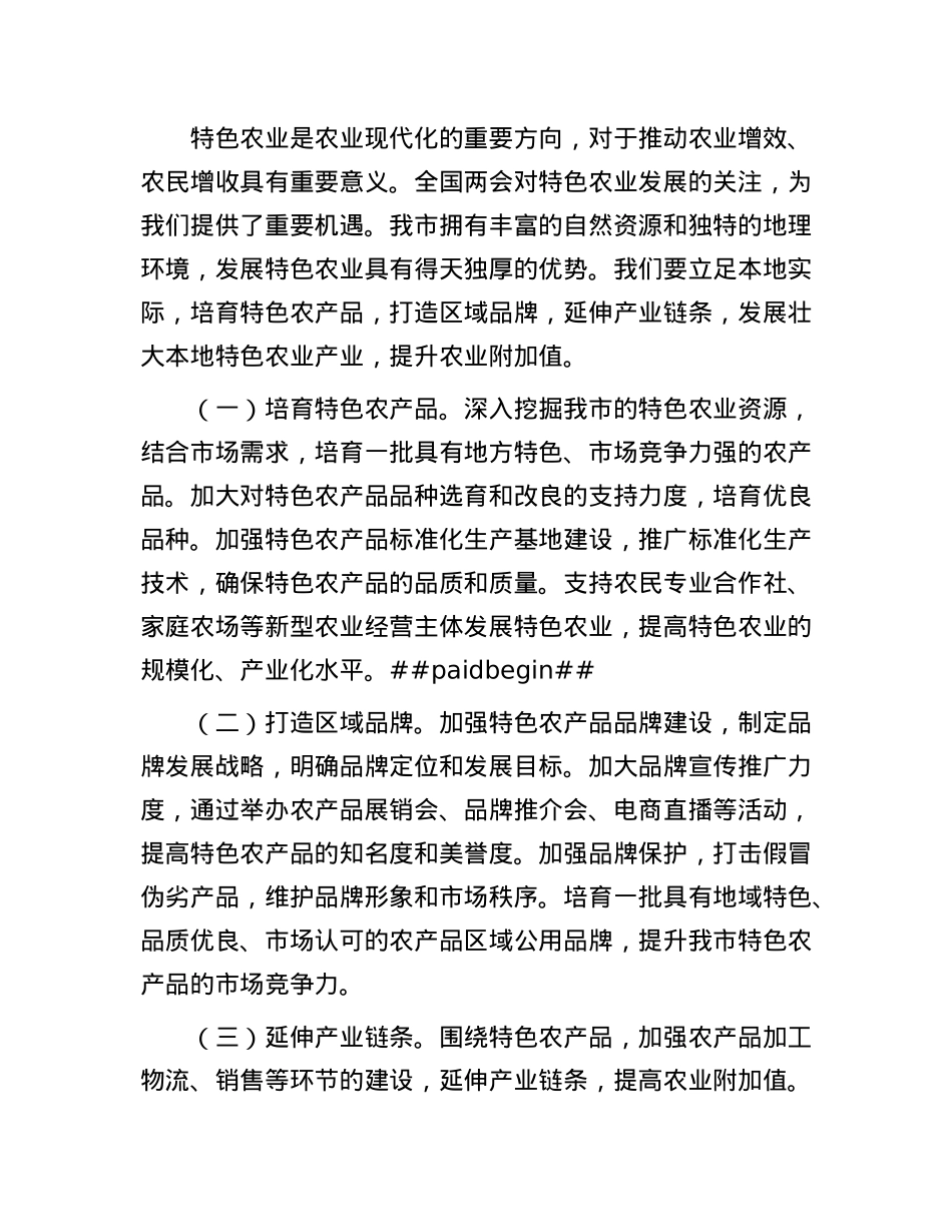 市农业农村局X组书记学习2025年全国两会精神中心组研讨发言材料.docx_第3页