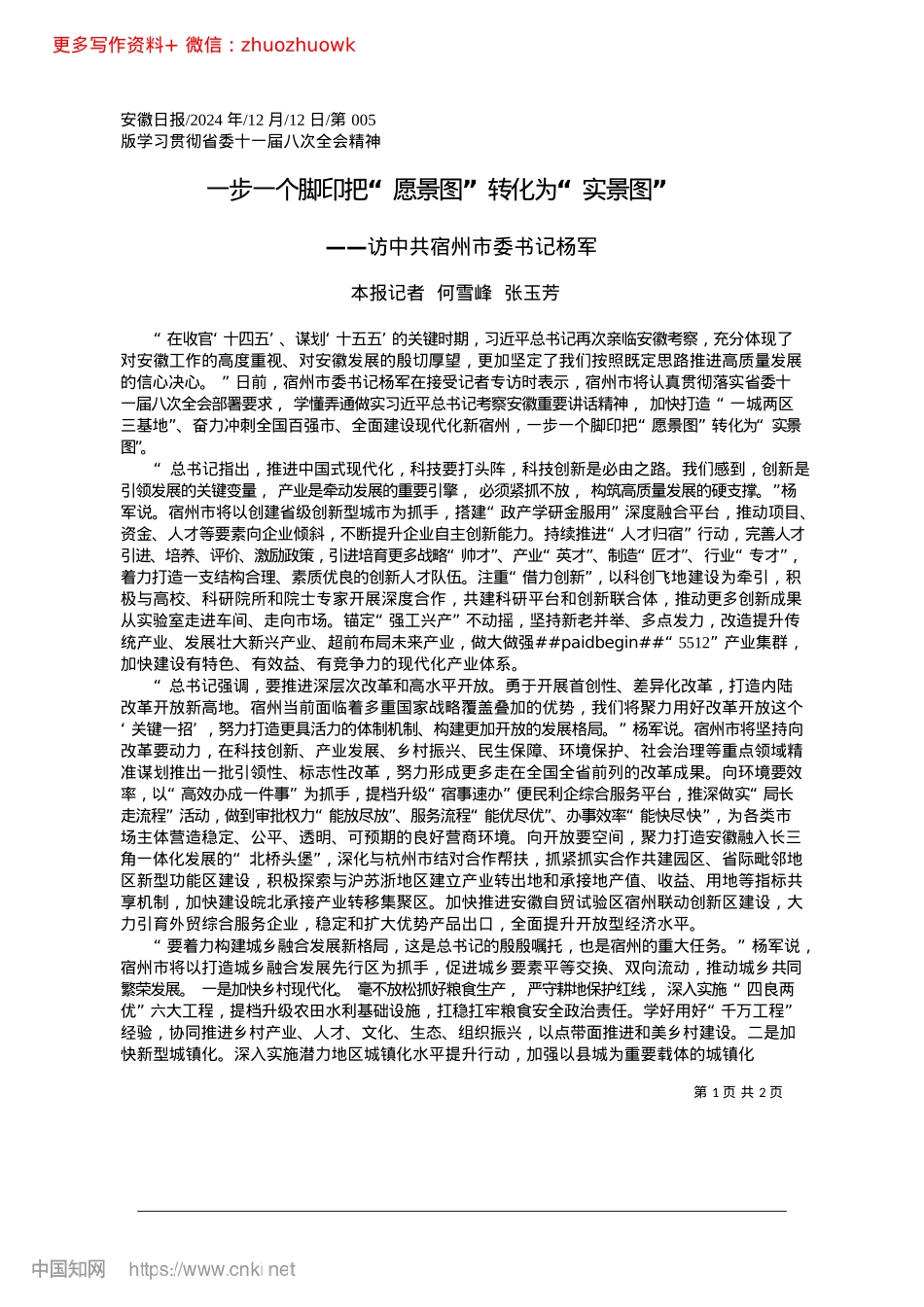 2024.12一步一个脚印把“愿景图”转化为“实景图”_本报记者__何雪峰__张玉芳.docx_第1页