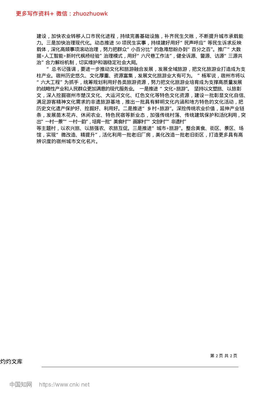 2024.12一步一个脚印把“愿景图”转化为“实景图”_本报记者__何雪峰__张玉芳.docx_第2页