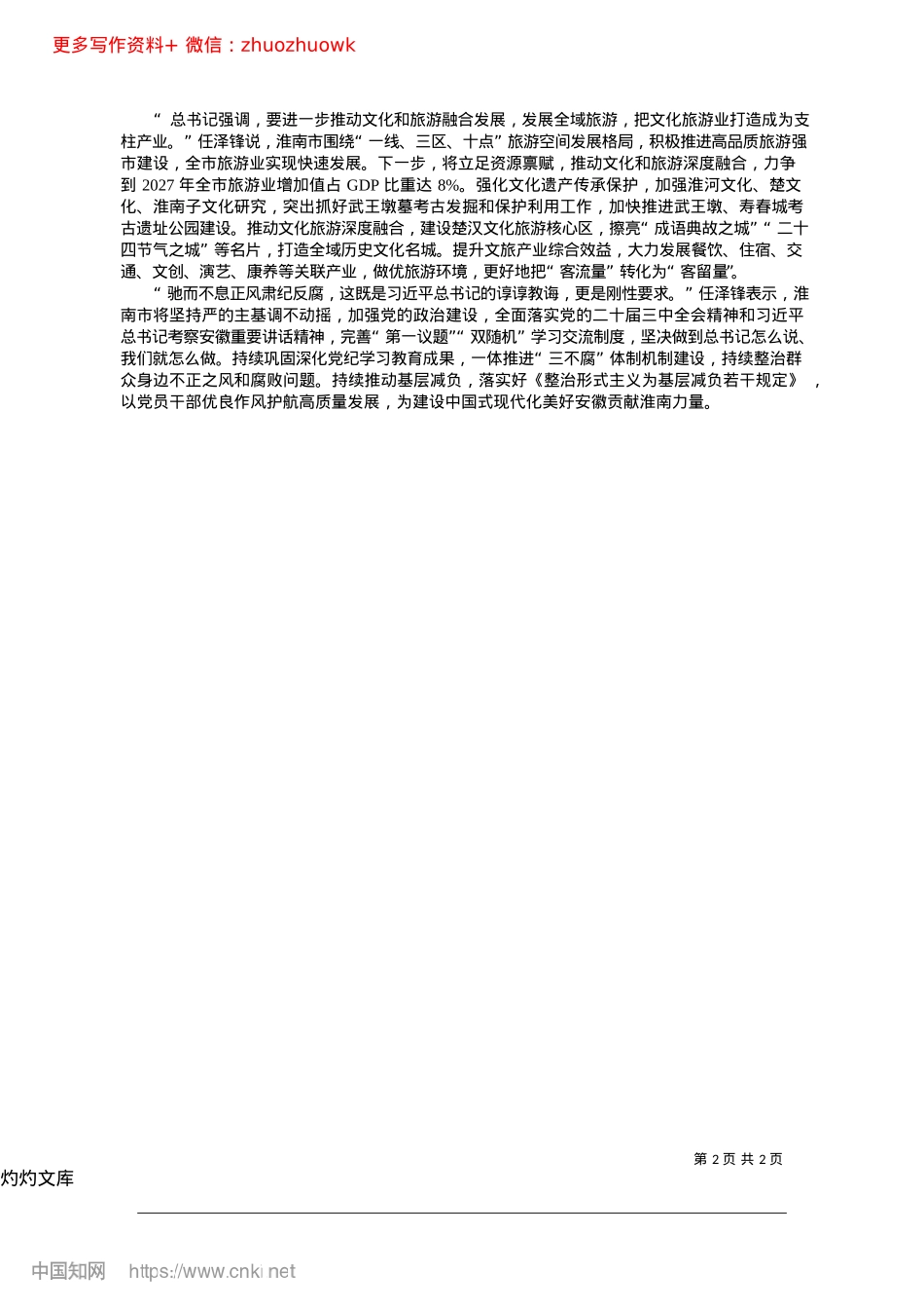 2024.12以“人生能有几回搏”的劲头奋力谱写新篇章_本报记者__柏松.docx_第2页