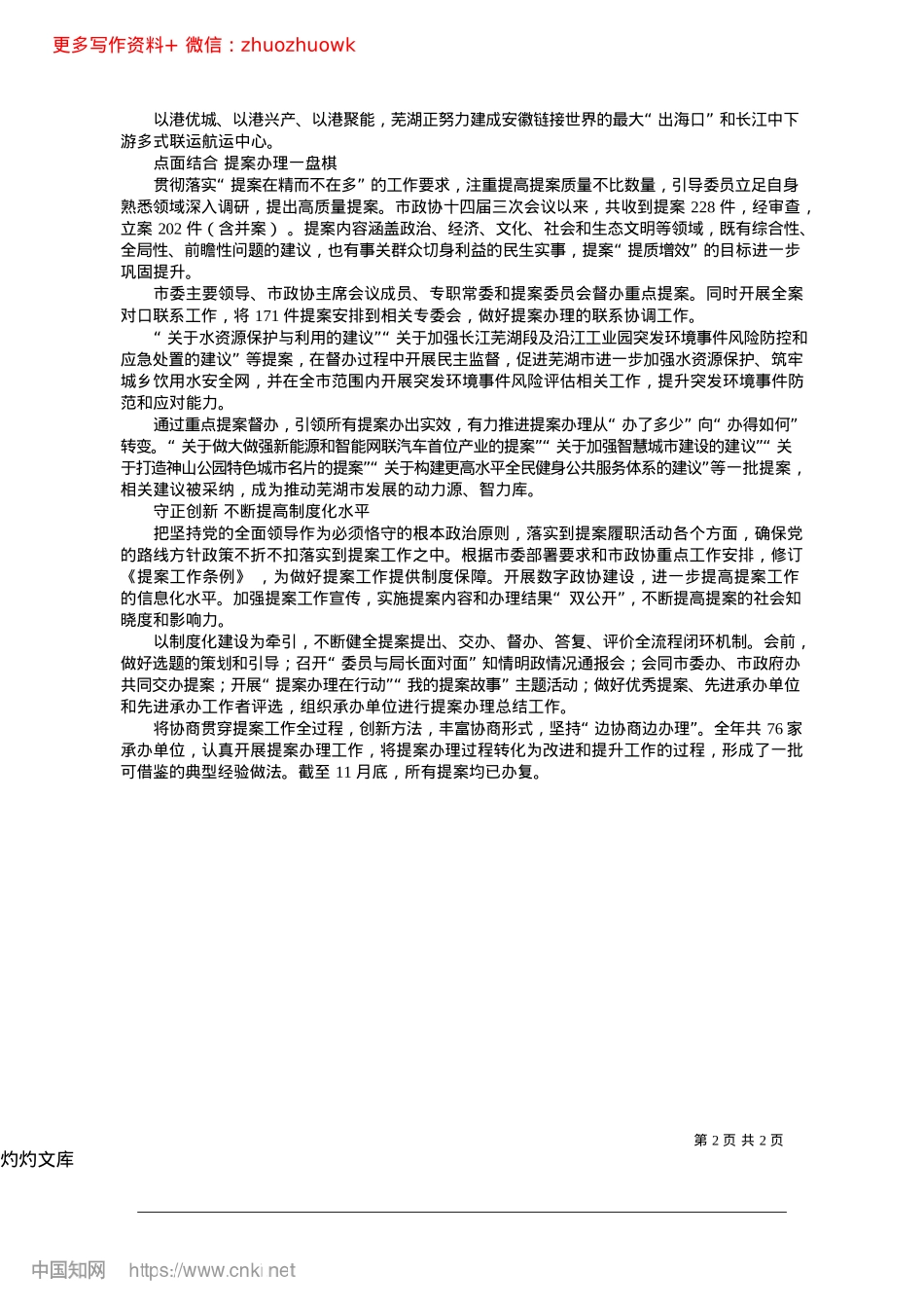 2024.12以“提案之力”谋“务实之策”展“政协之为”_本报通讯员__姚桂香.docx_第2页