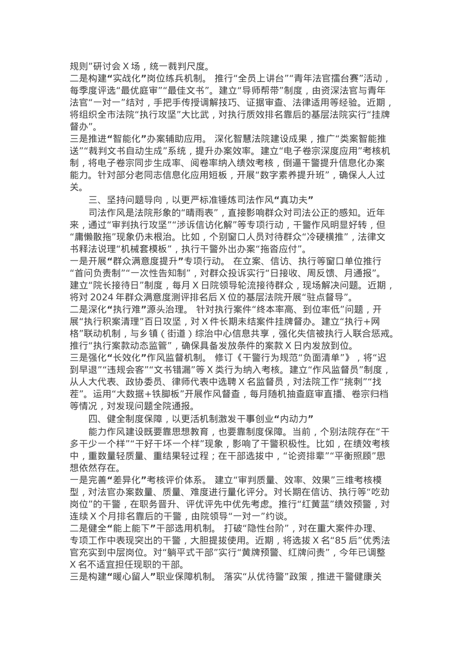 市人民法院党组书记、院长在2025年度深化干部能力作风建设专题党组会上的讲话.docx_第2页