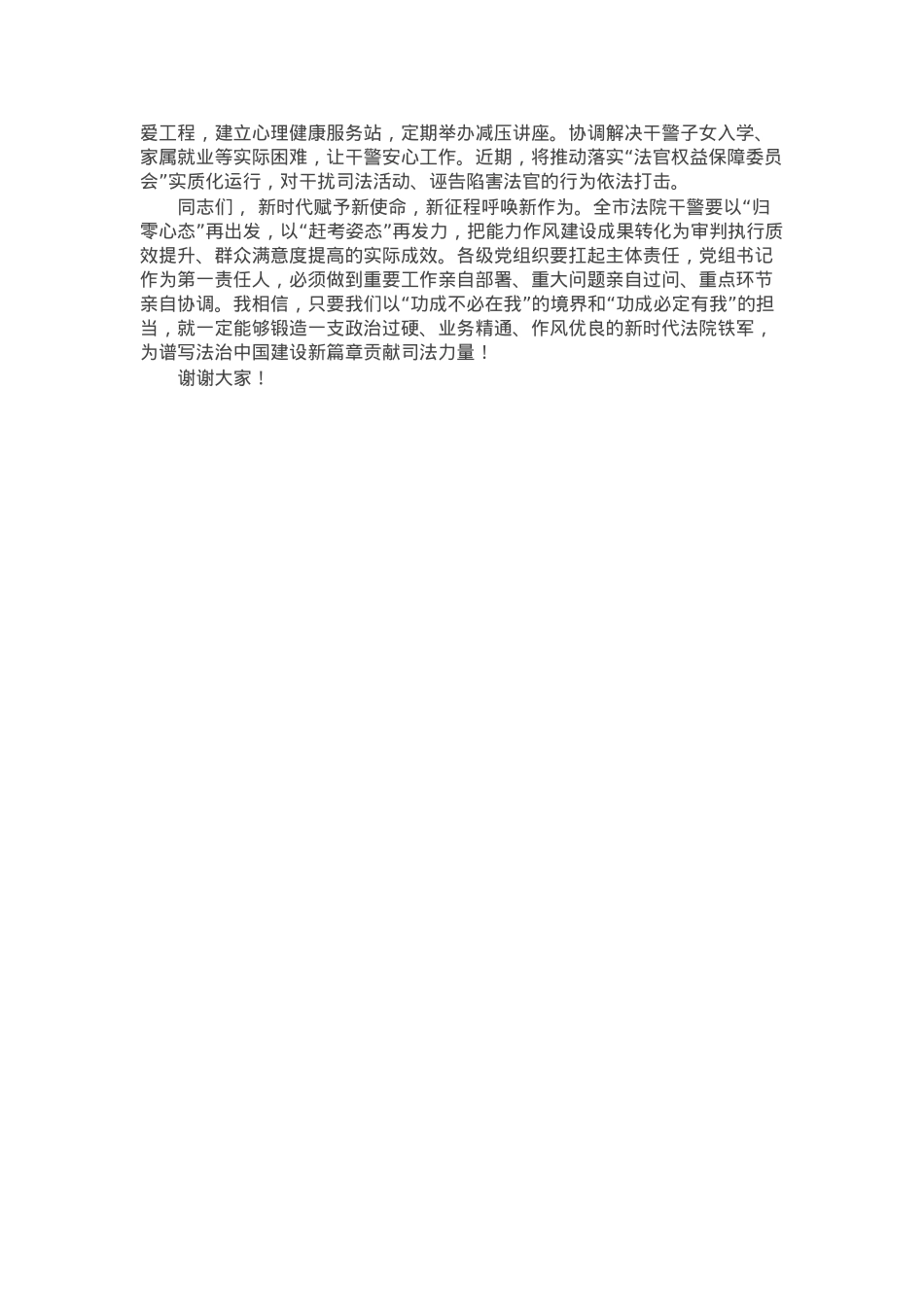 市人民法院党组书记、院长在2025年度深化干部能力作风建设专题党组会上的讲话.docx_第3页