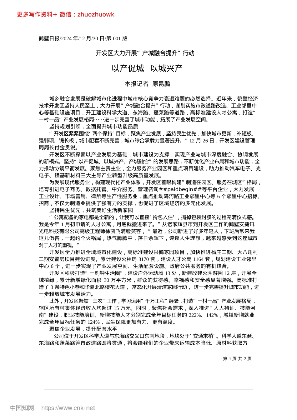 2024.12以产促城__以城兴产_本报记者__原昆鹏.docx_第1页