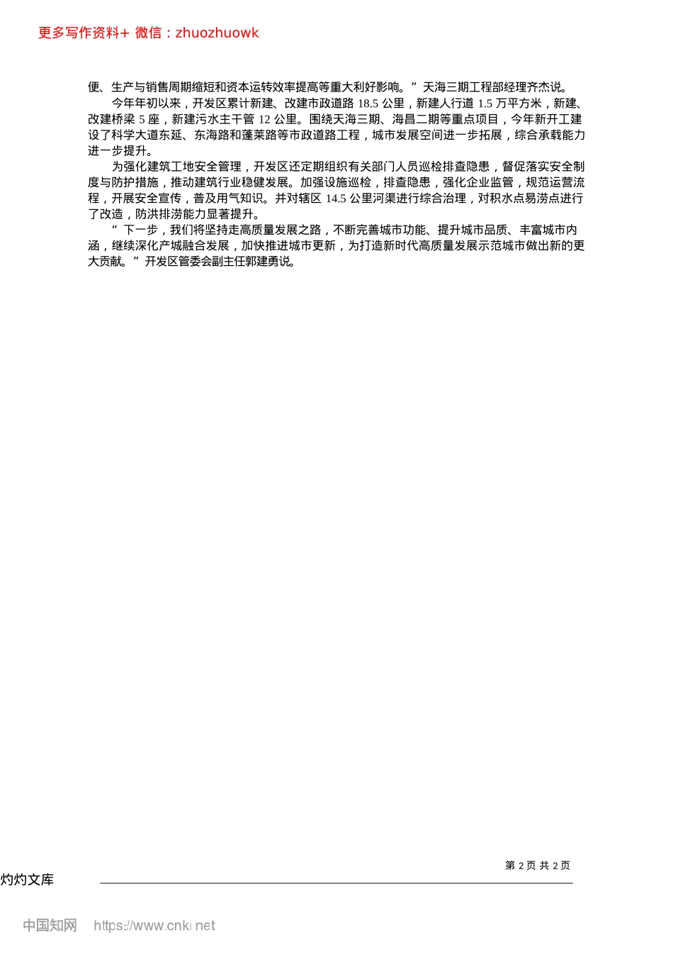 2024.12以产促城__以城兴产_本报记者__原昆鹏.docx_第2页