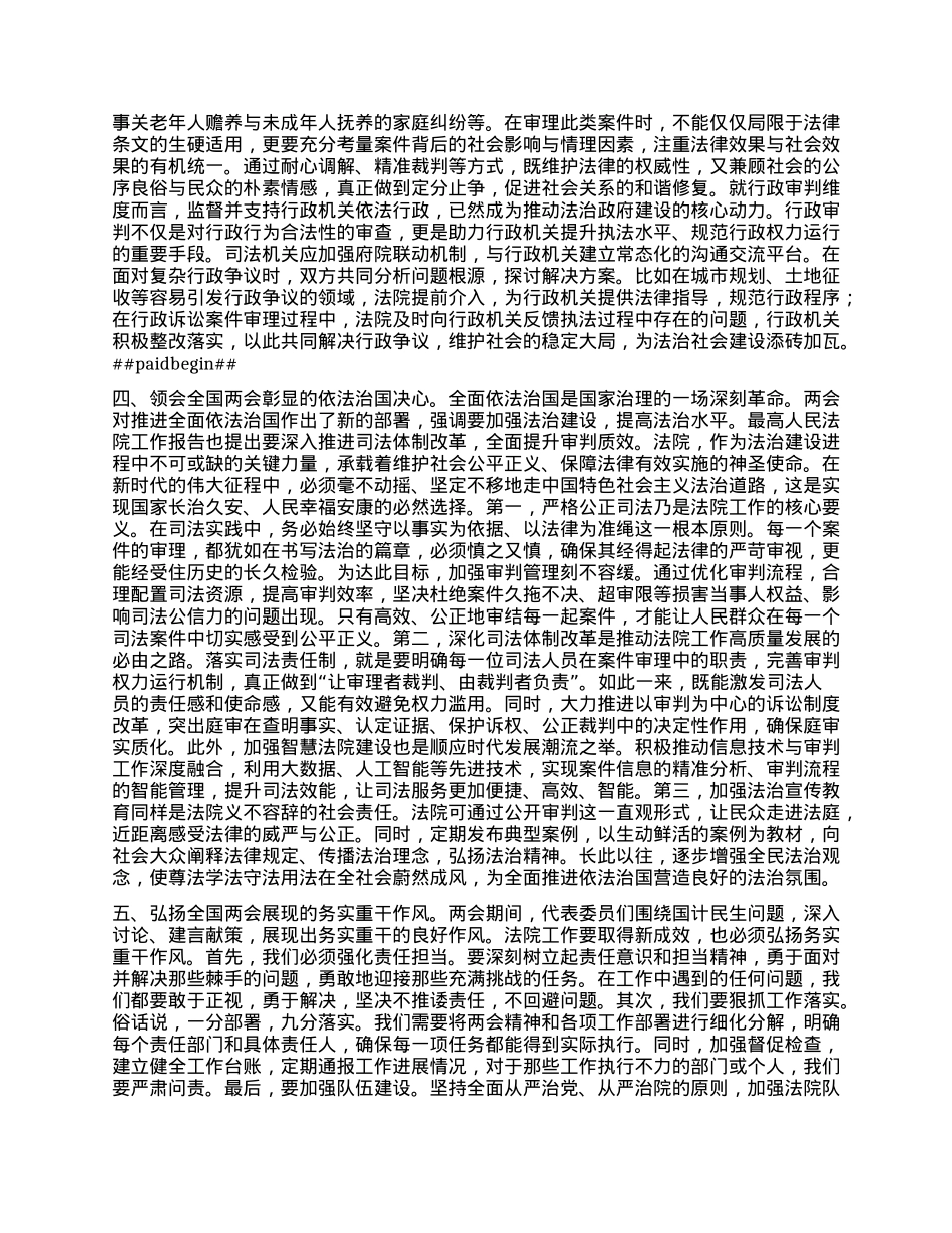 市人民法院院长学习2025年全国两会精神中心组研讨发言材料.docx_第2页