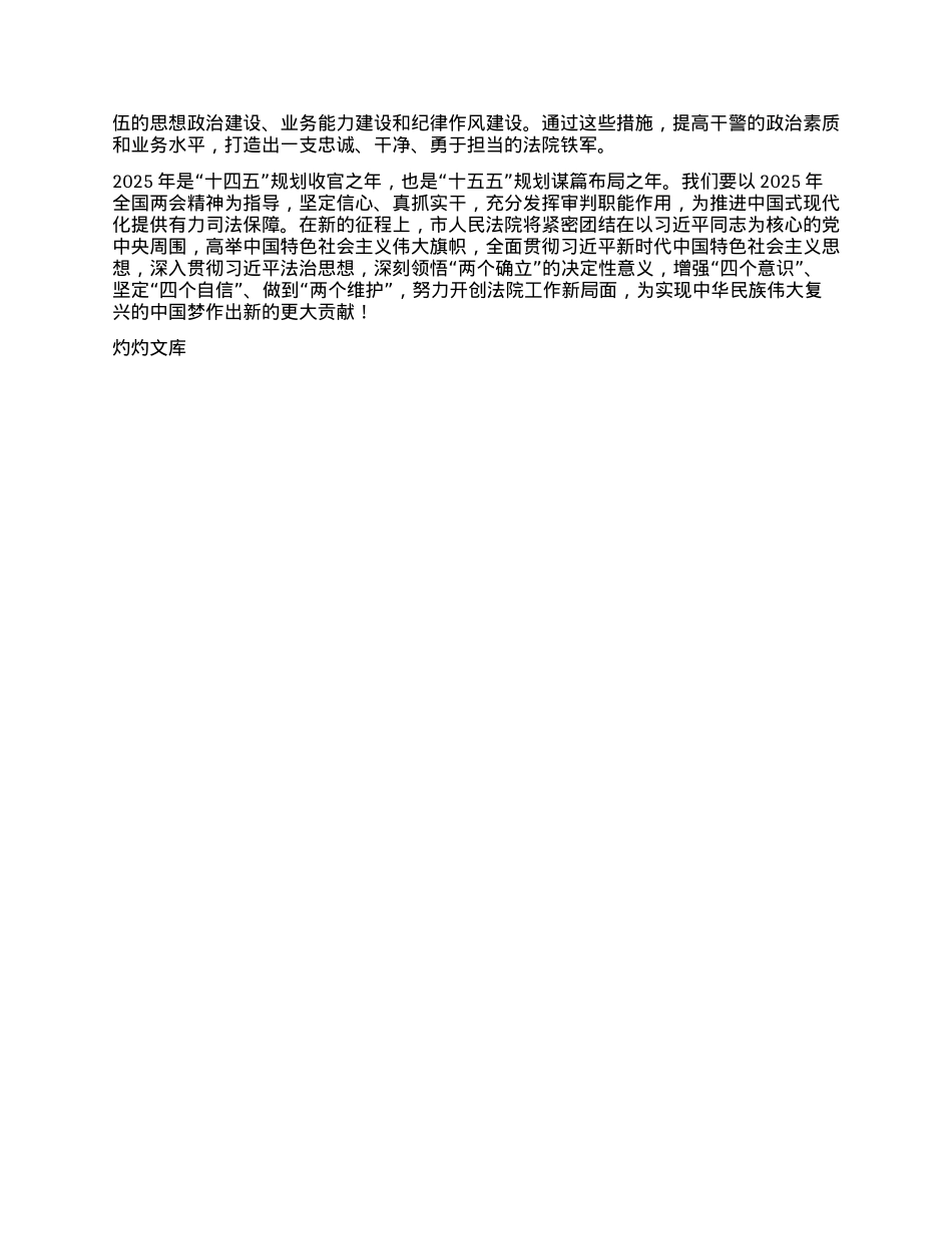 市人民法院院长学习2025年全国两会精神中心组研讨发言材料.docx_第3页