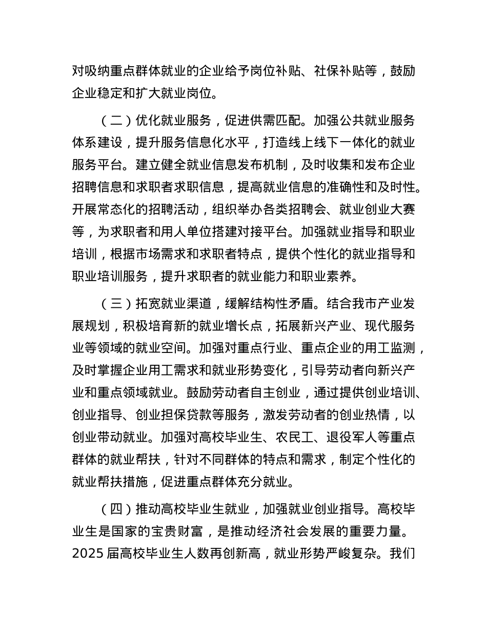 市人社局X组书记学习2025年全国两会精神中心组研讨发言材料.docx_第2页