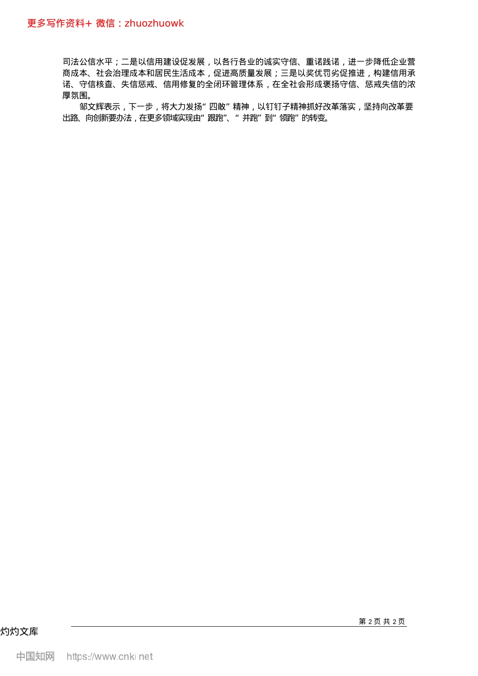 2024.12以钉钉子精神抓好改革落实_湖南日报全媒体记者__黄欣然__周俊.docx_第2页