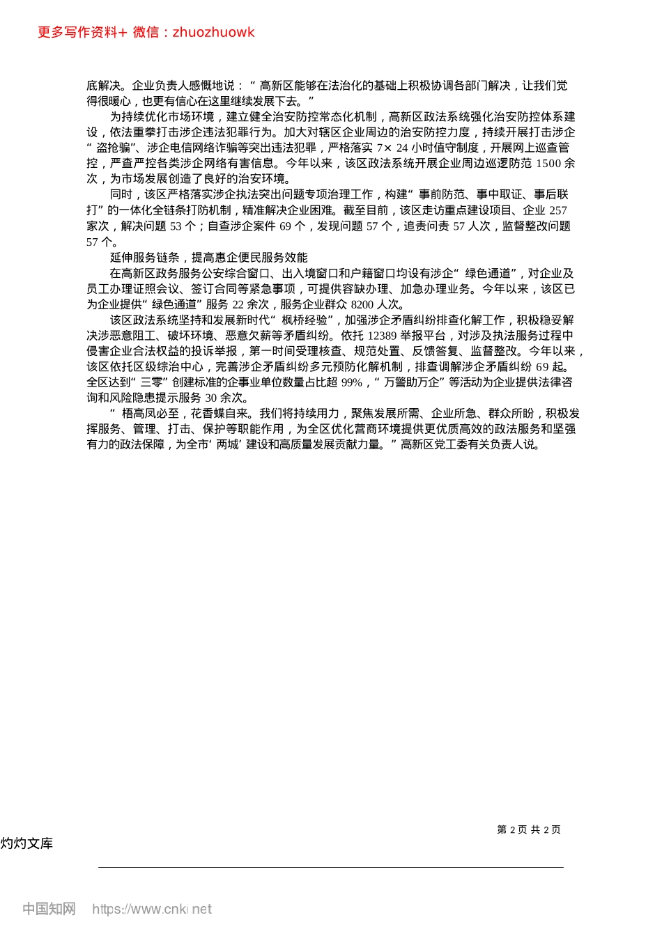 2024.12以法治之力促营商环境向更优进阶_本报记者__孙聪利__通讯员__王晶.docx_第2页