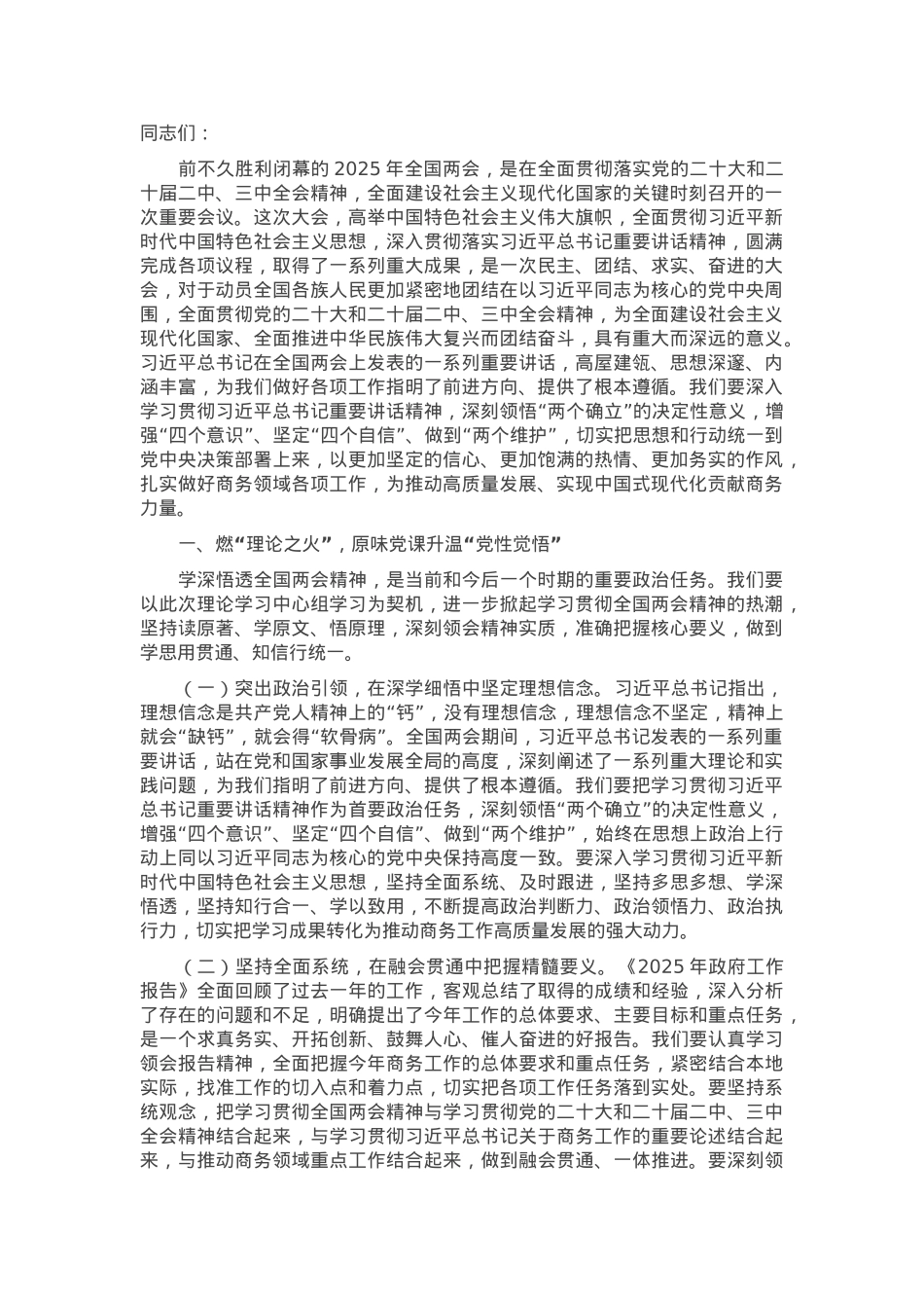 市商务局党组书记在理论学习中心组会上研讨发言.docx_第1页