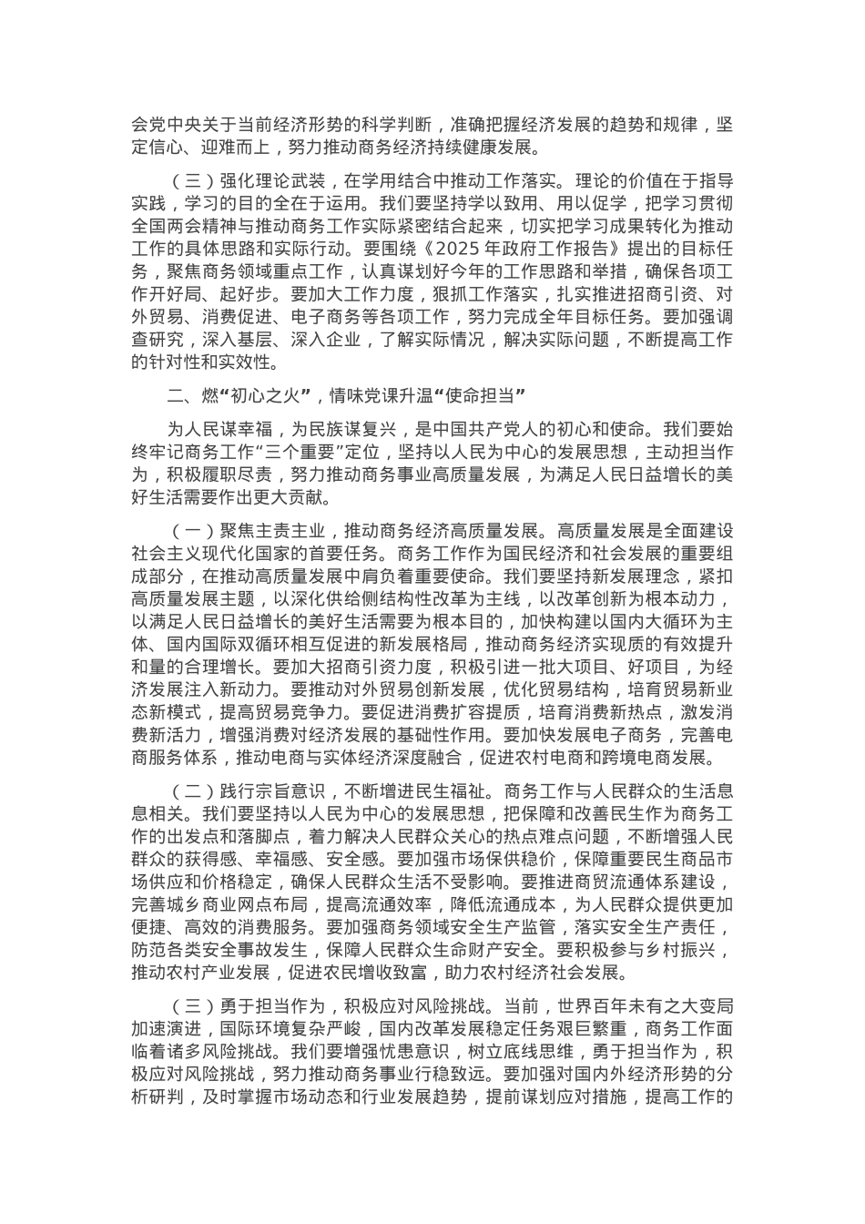 市商务局党组书记在理论学习中心组会上研讨发言.docx_第2页