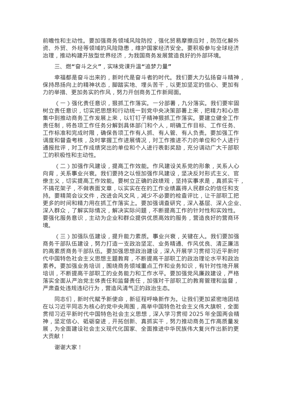 市商务局党组书记在理论学习中心组会上研讨发言.docx_第3页