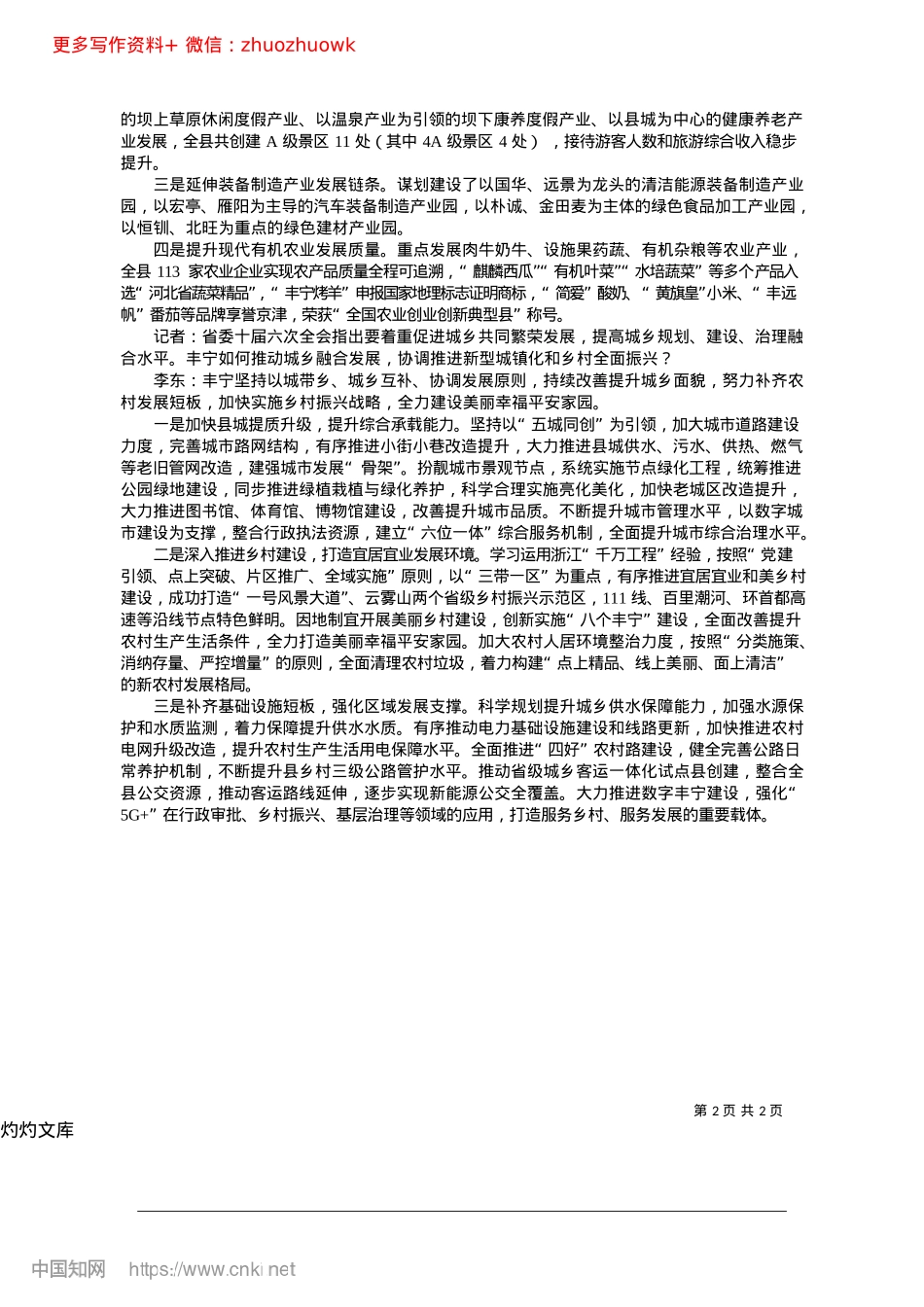 2024.12以改革为动力__建设新时代美丽幸福新丰宁_本报记者__闻宇硕.docx_第2页
