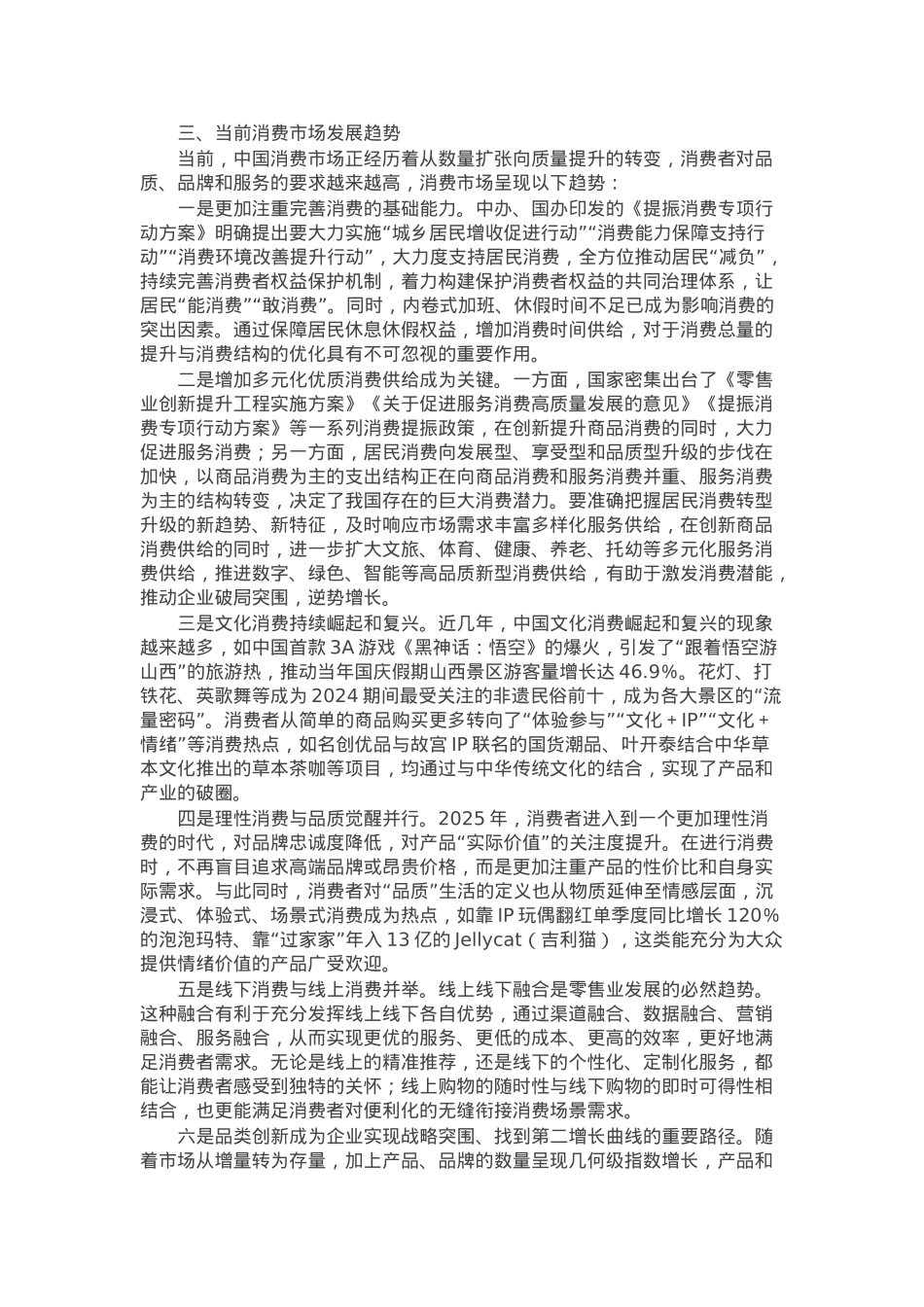市商务局副局长在商业总会2025年度工作会议上的讲话.docx_第2页