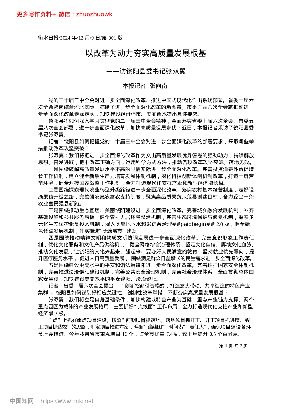 2024.12以改革为动力夯实高质量发展根基_本报记者__张向南.docx_第1页