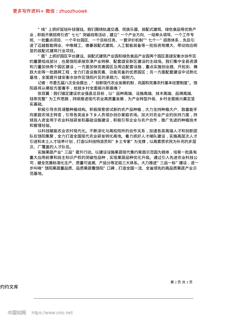 2024.12以改革为动力夯实高质量发展根基_本报记者__张向南.docx_第2页