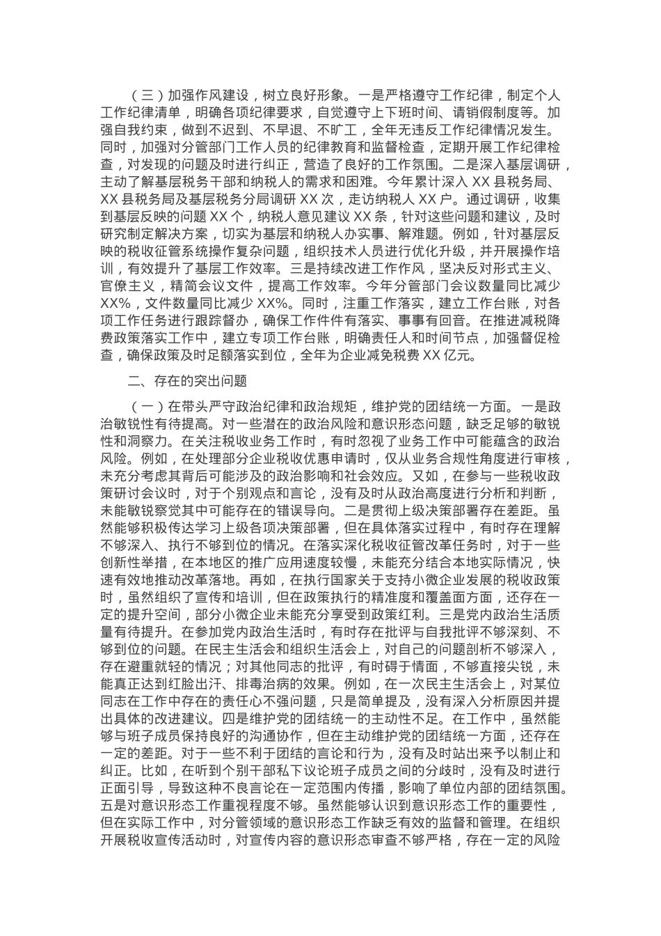 市税务局党委副书记2024年度民主生活会个人对照检视发言材料.docx_第2页