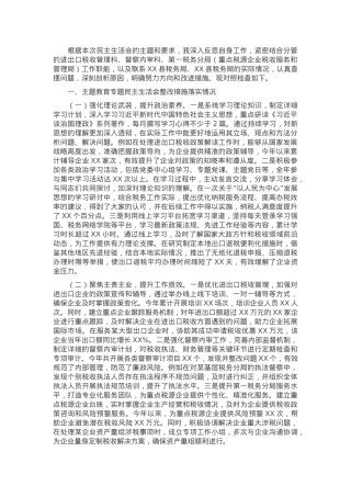 市税务局党委副书记2024年度民主生活会个人对照检视发言材料.docx