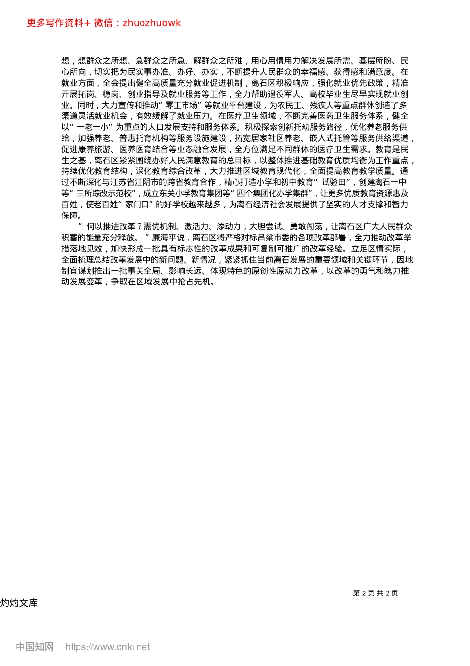 2024.12以改革为帆，驶向发展新彼岸_本报记者__王洋__通讯员__马兵强.docx_第2页