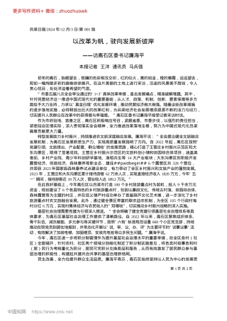 2024.12以改革为帆，驶向发展新彼岸_本报记者__王洋__通讯员__马兵强.docx