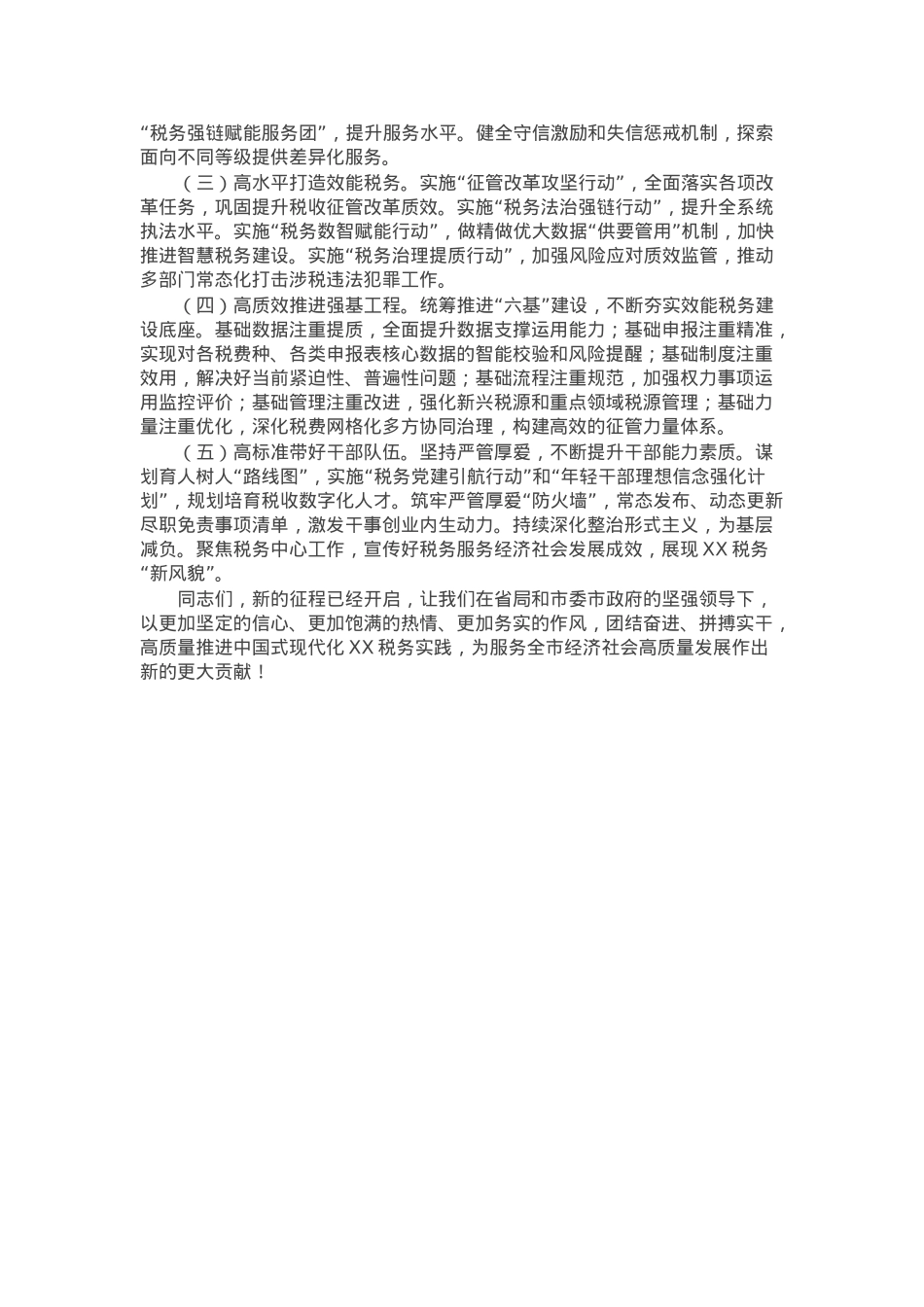 市税务局党委书记在2025年全市税务工作会议上的讲话.docx_第3页