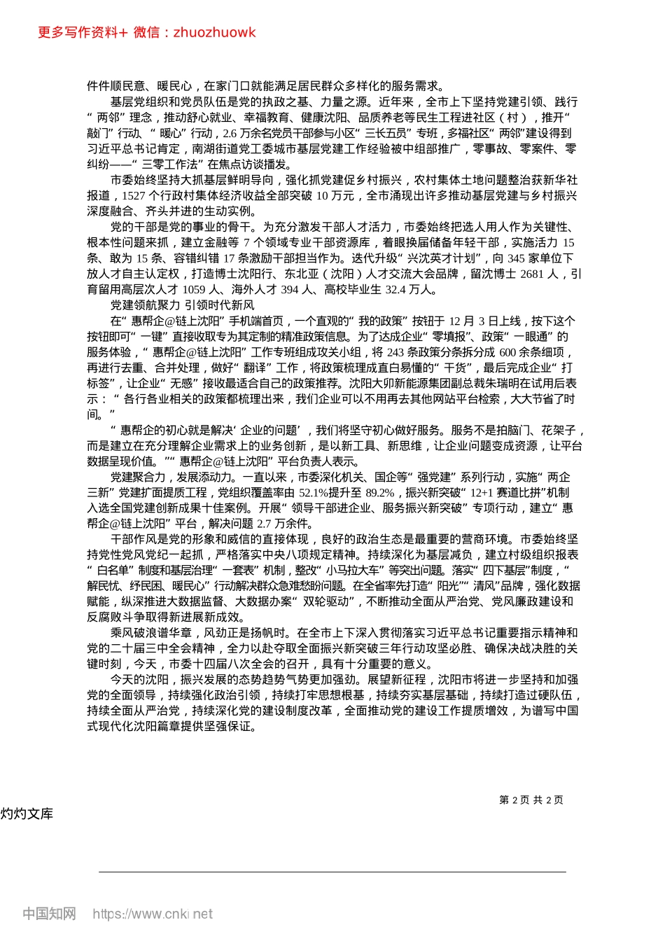 2024.12以高质量X建引领新时代全面振兴_沈阳日报、沈报全媒体主任记者__梁馨月.docx_第2页