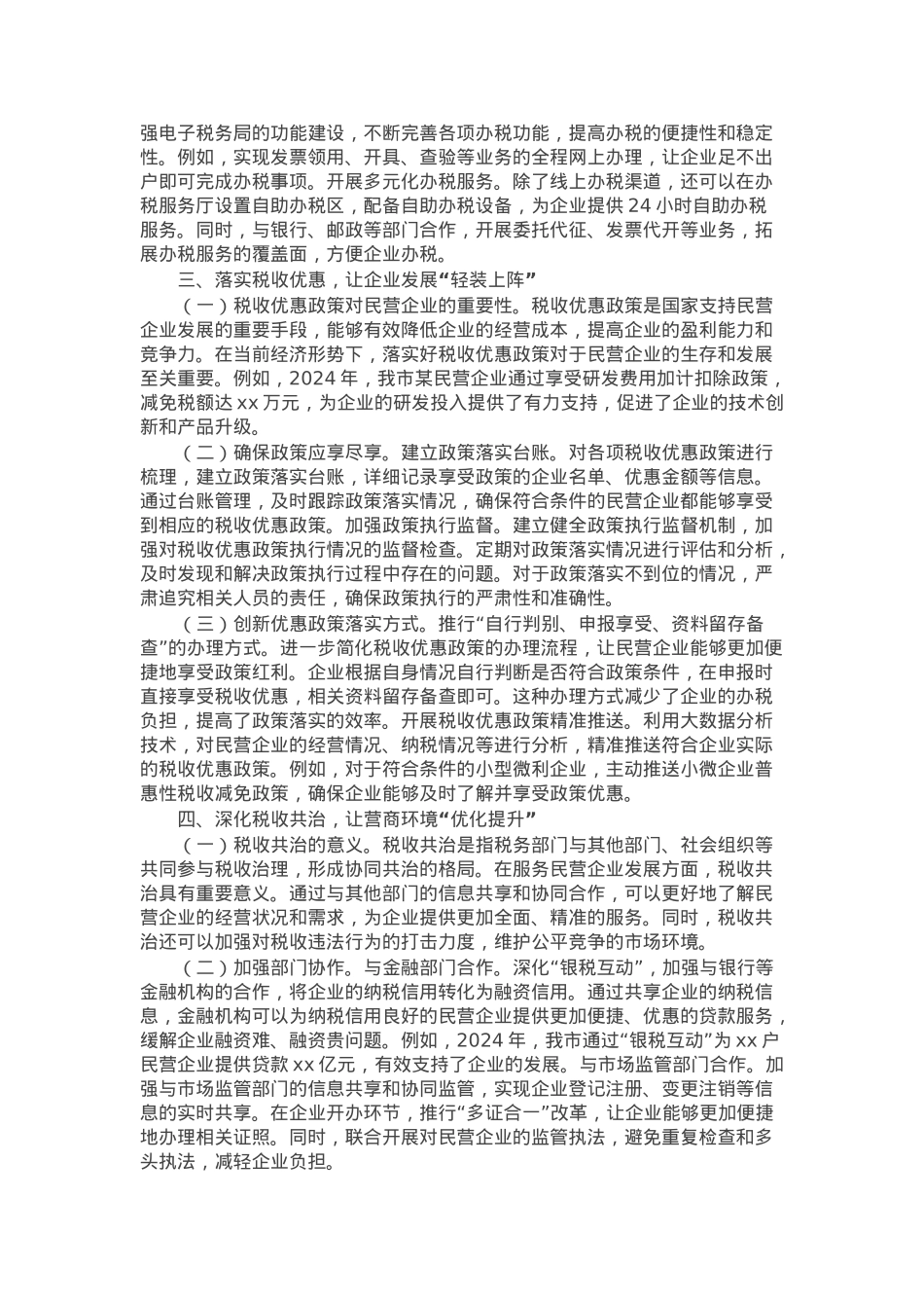 市税务局党组书记学习2025年民营企业座谈会交流研讨发言.docx_第2页
