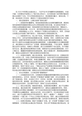 市税务局党组书记学习2025年民营企业座谈会交流研讨发言.docx