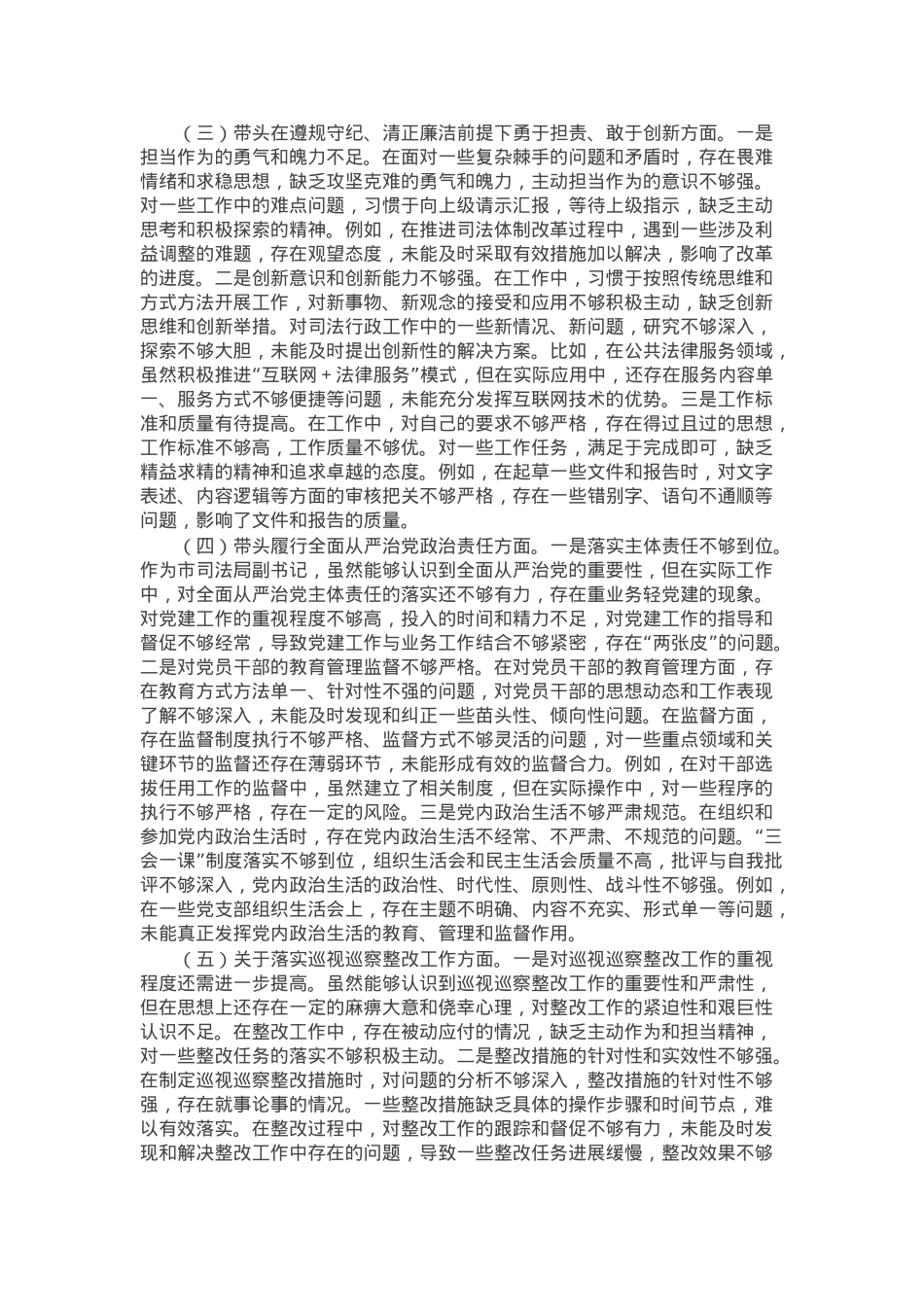市司法局副书记2024年民主生活会个人对照检查发言材料.docx_第2页