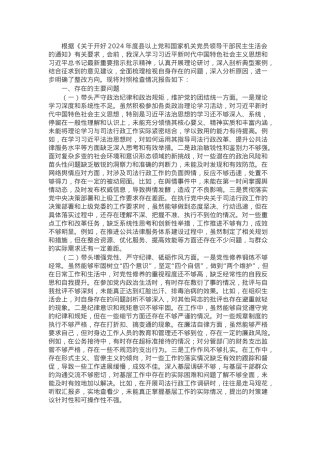 市司法局副书记2024年民主生活会个人对照检查发言材料.docx