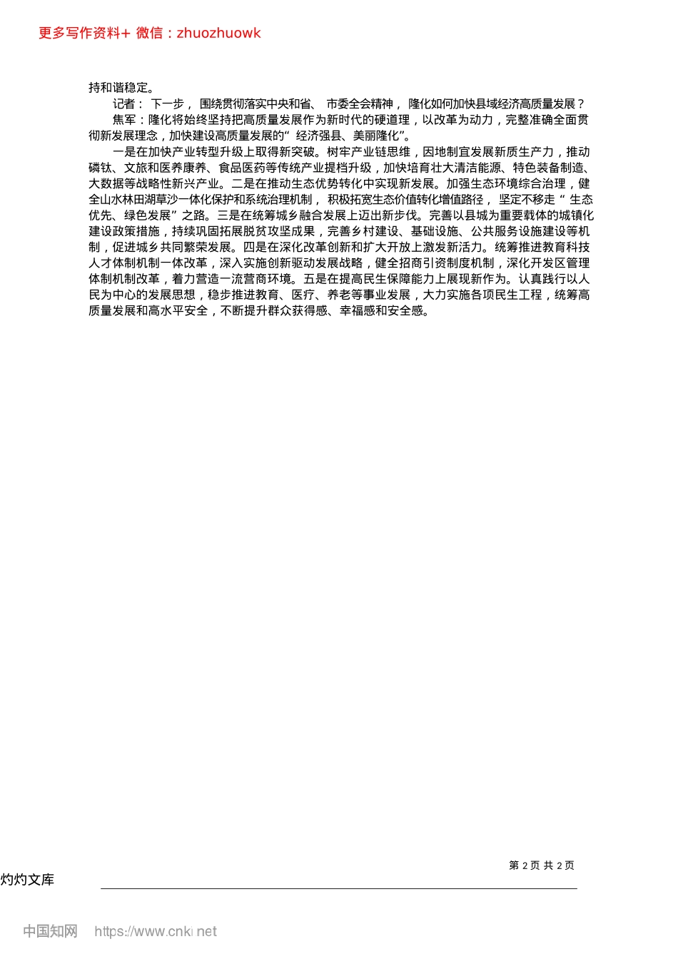2024.12以进一步全面深化改革为动力..._奋力开创高质量发展新局面_本报记者__于丽静.docx_第2页