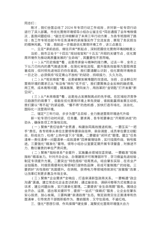 市委常委、副市长在全市优化营商环境专项行动调度会议上的讲话.docx
