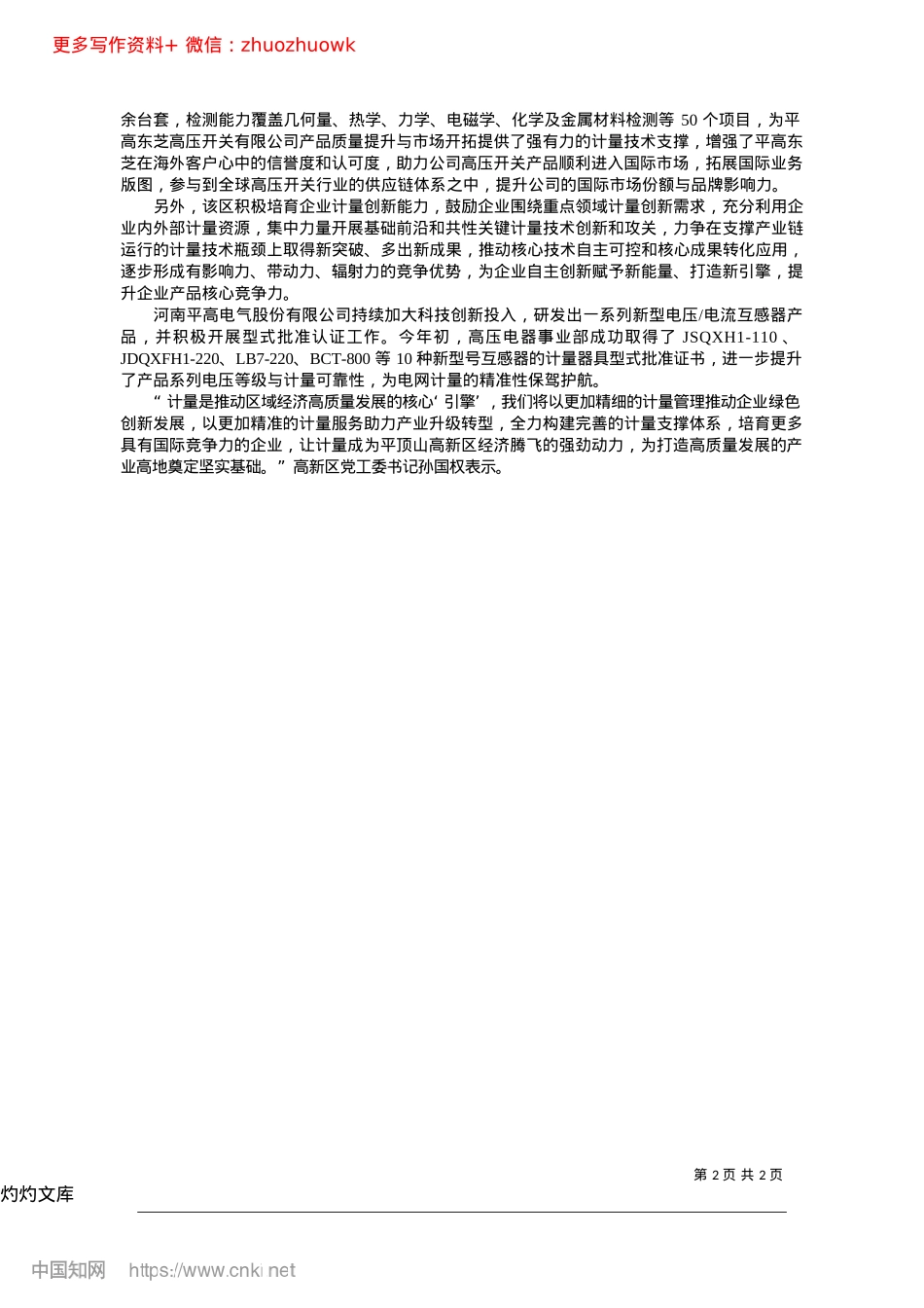 2024.12以精准计量筑牢产业升级之基_本报记者__高轶鹏__通讯员__石艳蕾.docx_第2页