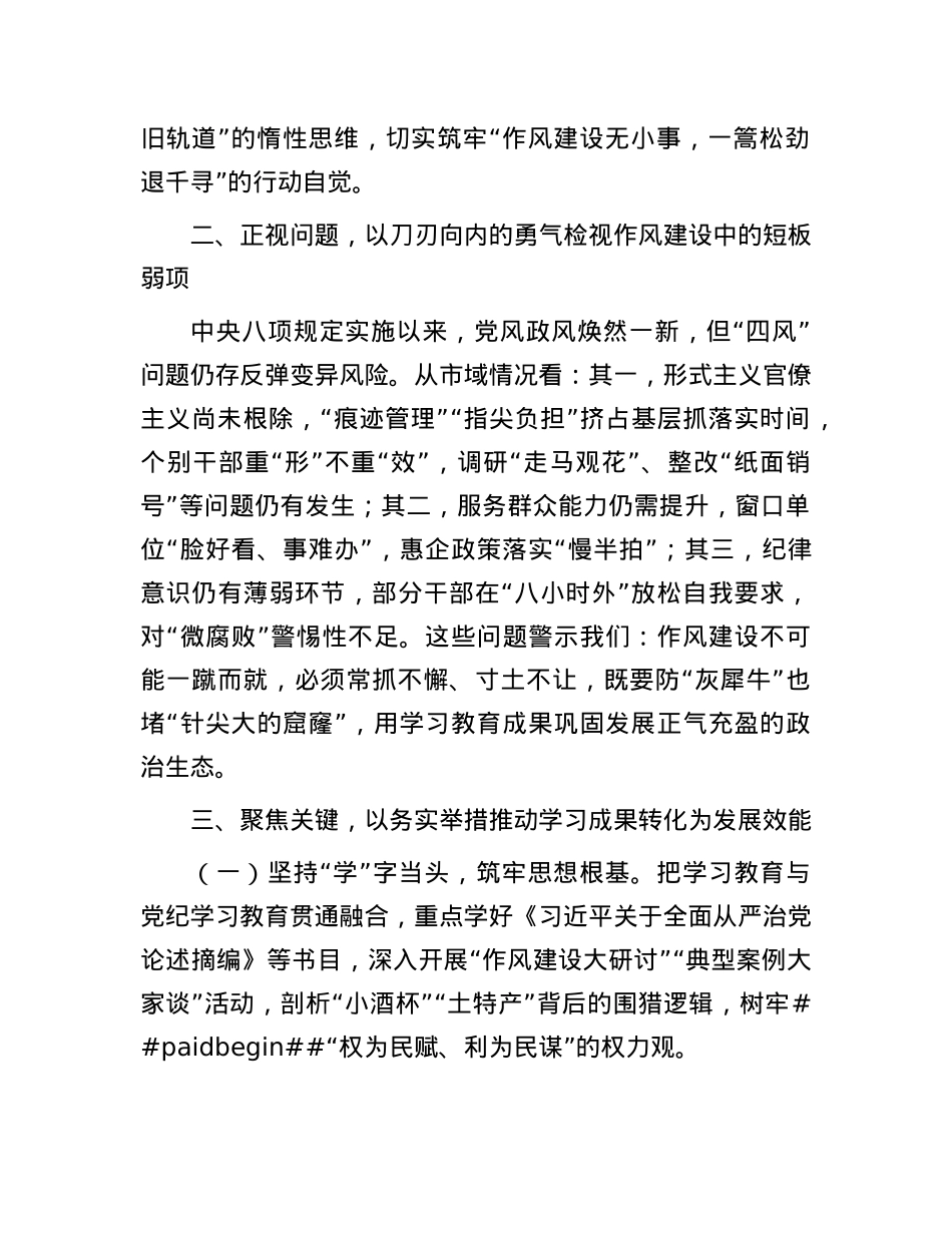 市委常委、副市长在中心组学习贯彻中央八项规定精神研讨发言交流材料.docx_第2页