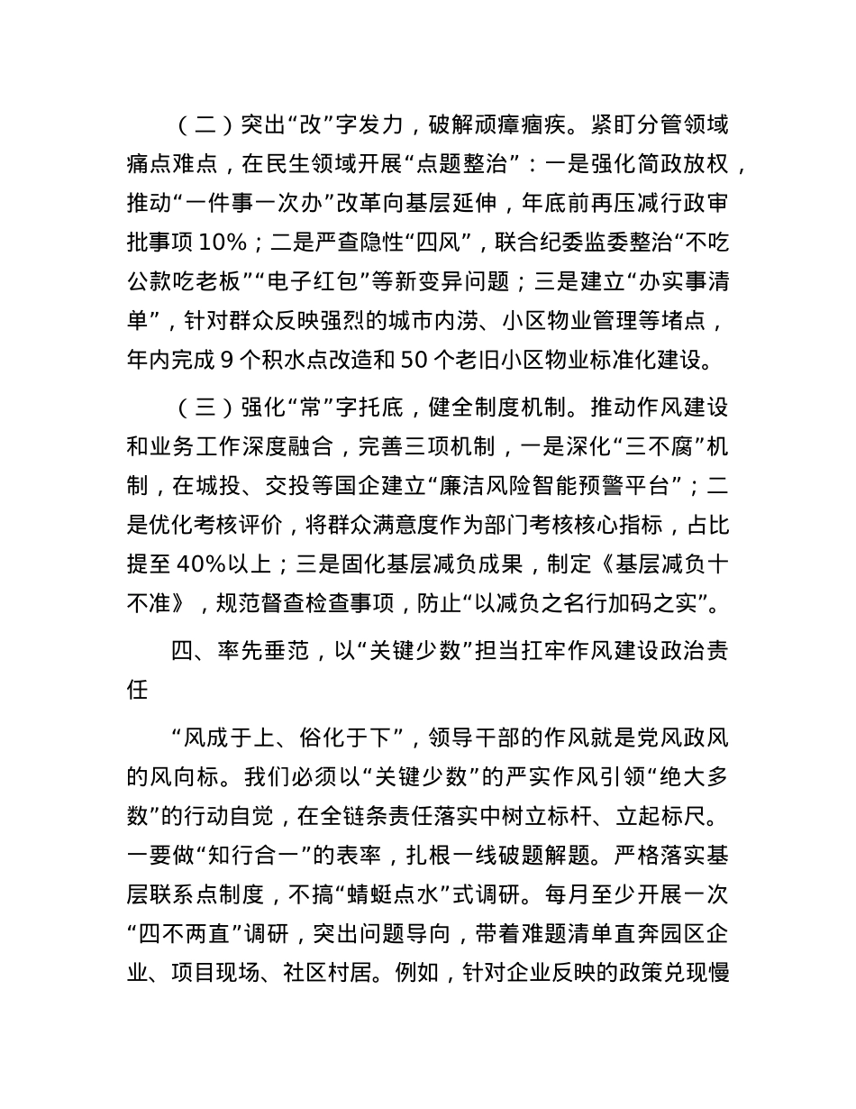 市委常委、副市长在中心组学习贯彻中央八项规定精神研讨发言交流材料.docx_第3页