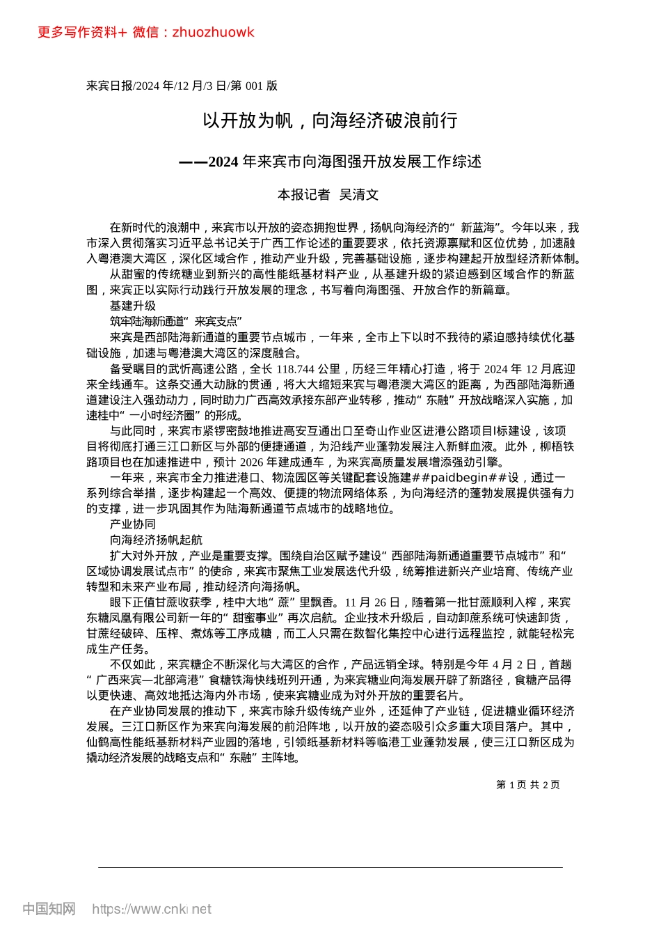2024.12以开放为帆，向海经济破浪前行_本报记者__吴清文.docx_第1页