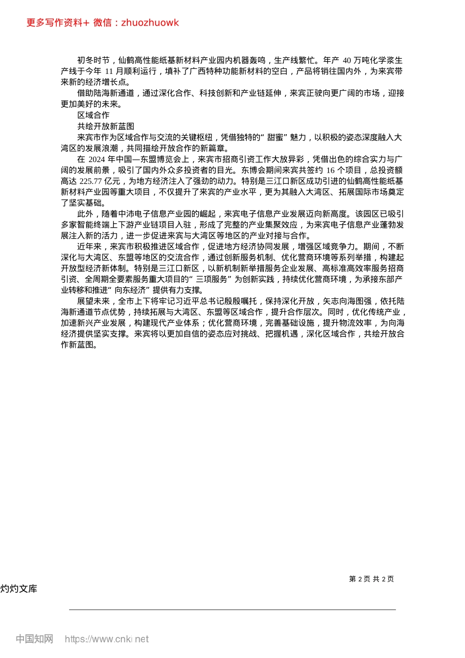 2024.12以开放为帆，向海经济破浪前行_本报记者__吴清文.docx_第2页