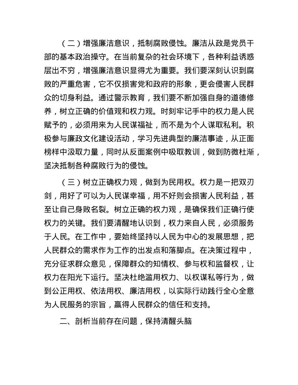 市委常委、秘书长在2025年机关警示教育会上的讲话.docx_第2页