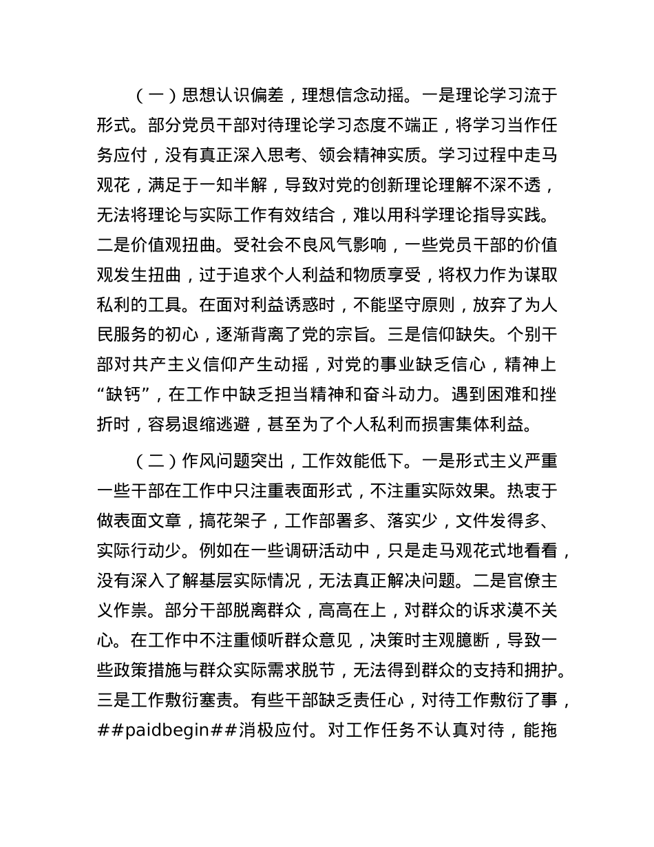 市委常委、秘书长在2025年机关警示教育会上的讲话.docx_第3页