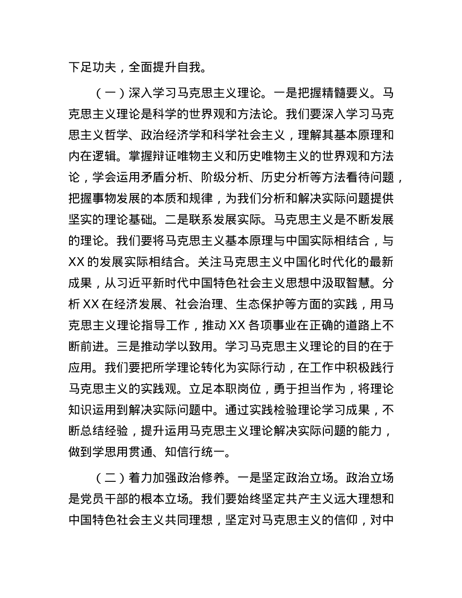 市委常委、秘书长在2025年市直机关X校春季学期开学典礼上的讲话.docx_第3页