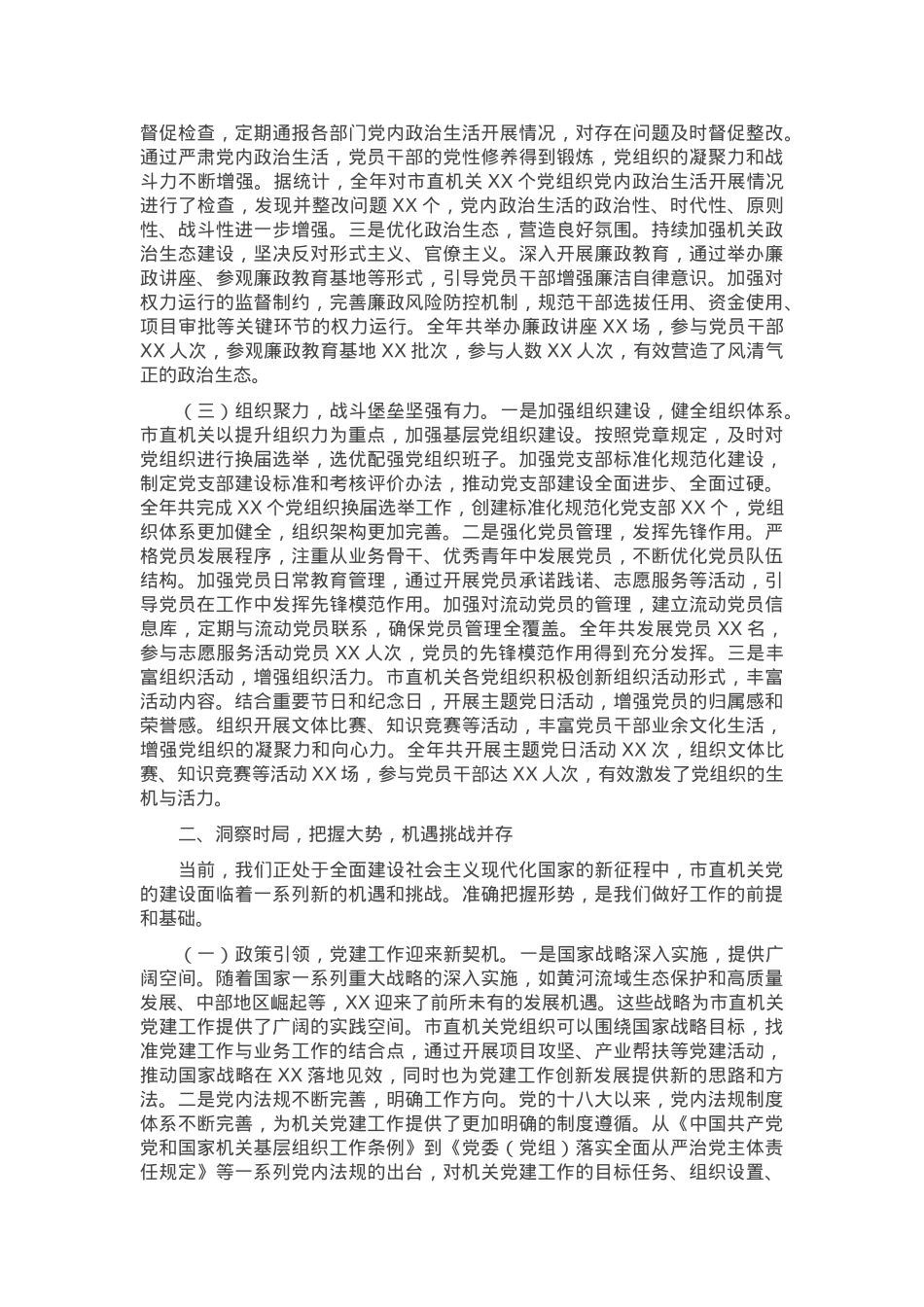市委常委、秘书长在2025年市直机关党的工作暨纪检工作会议上的讲话.docx_第2页