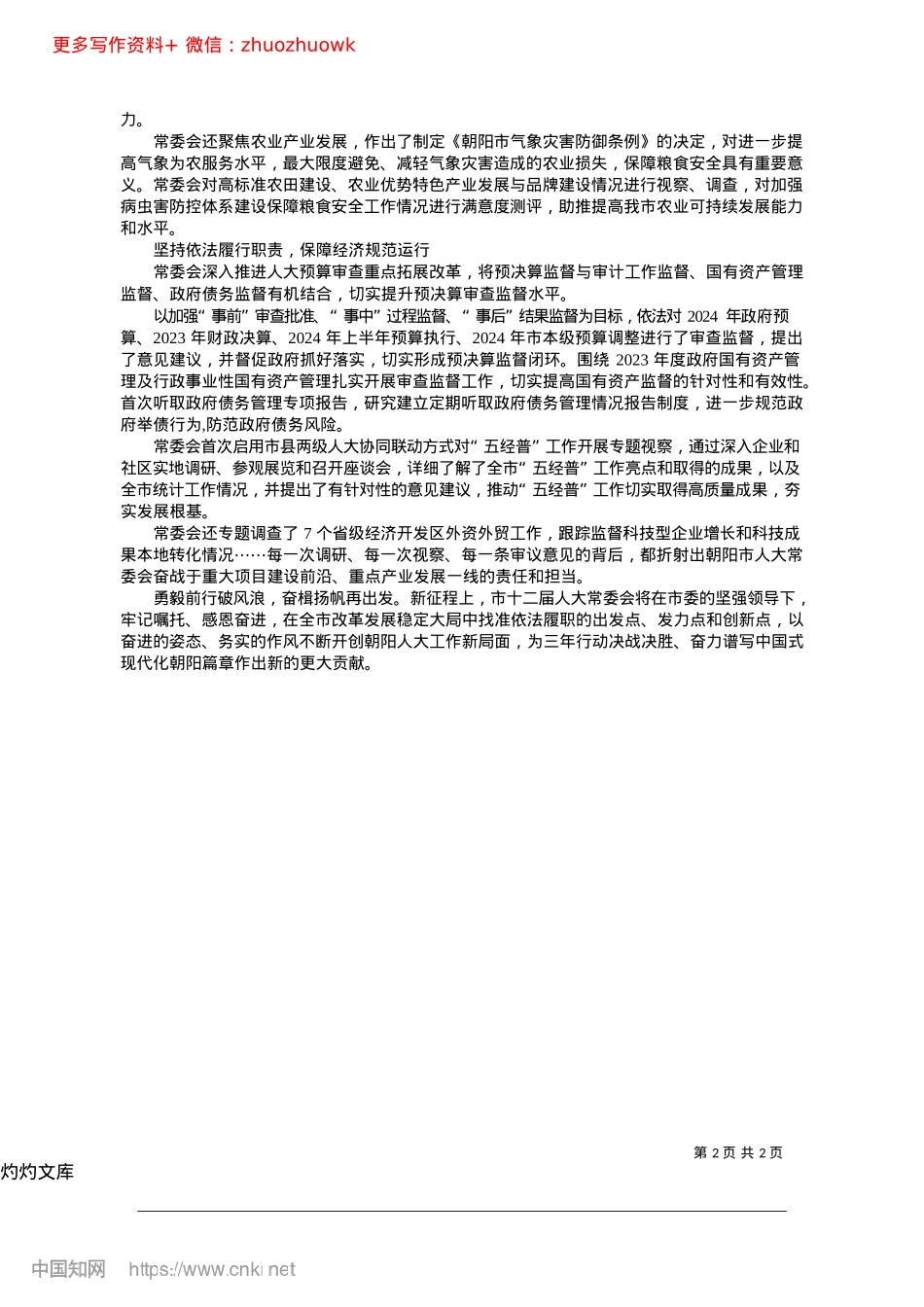 2024.12以实干实绩助推高质量发展__彰显人大新担当新作为_本报记者__赵茜.docx_第2页