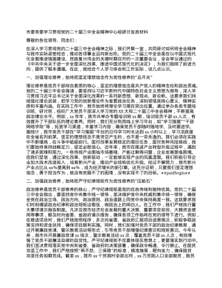 市委常委学习贯彻X的二十届三中全会精神中心组研讨发言材料.docx