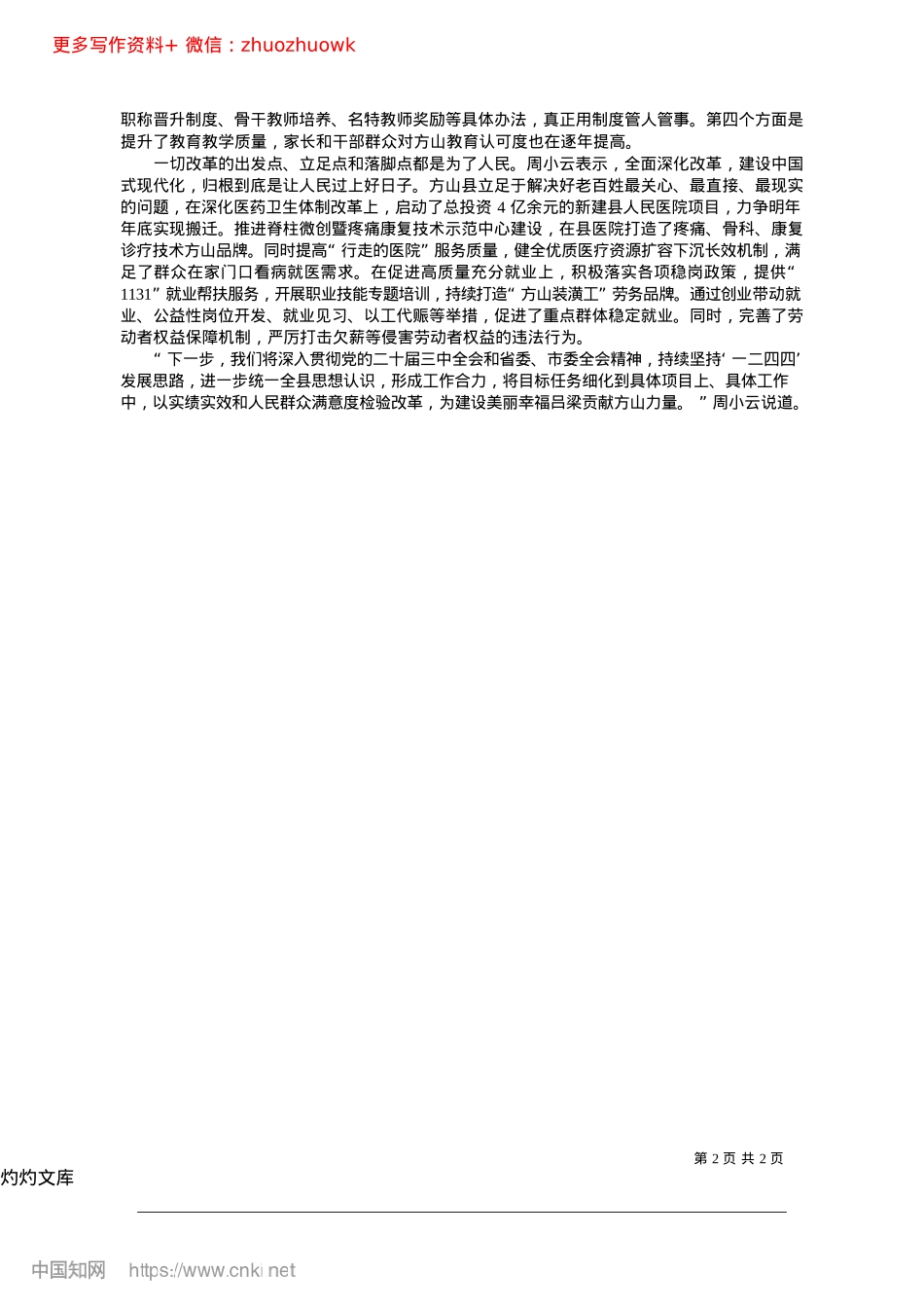 2024.12以实绩实效和人民群众满意度检验改革_本报记者__罗丽__通讯员__白鹏伟.docx_第2页