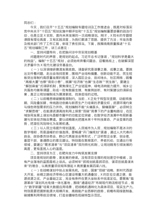 市委副书记、市长在“十五五”规划编制专题培训及工作推进会上的讲话.docx