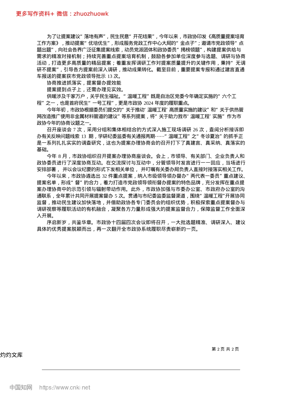 2024.12以提案之力服务首府发展之需_本报记者__刘沙沙.docx_第2页
