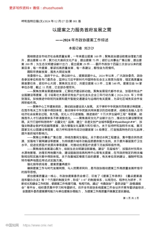 2024.12以提案之力服务首府发展之需_本报记者__刘沙沙.docx