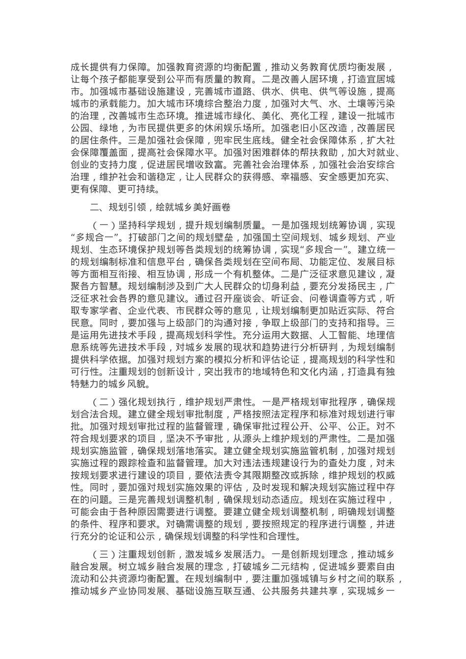 市委副书记、市长在2025年市委城乡规划委员会第一次会议上的讲话.docx_第2页