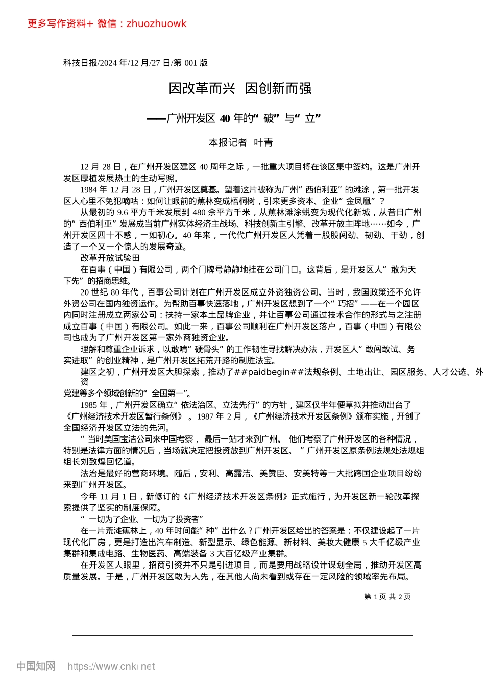 2024.12因改革而兴__因创新而强_本报记者__叶青.docx_第1页